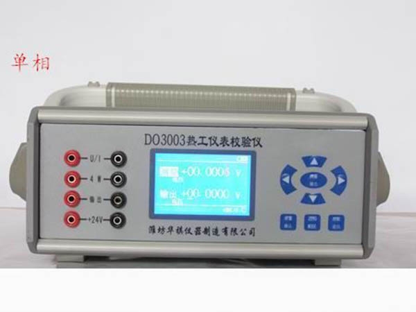 do3003直流標(biāo)準(zhǔn)信號(hào)源、熱工儀表校驗(yàn)儀